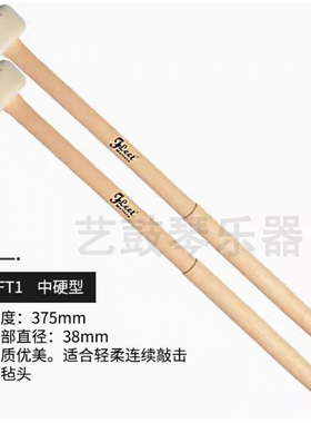 FLEET/福利特定音鼓槌 吊镲槌 鼓棒专用