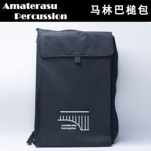 Amaterasu马林巴槌包大容量