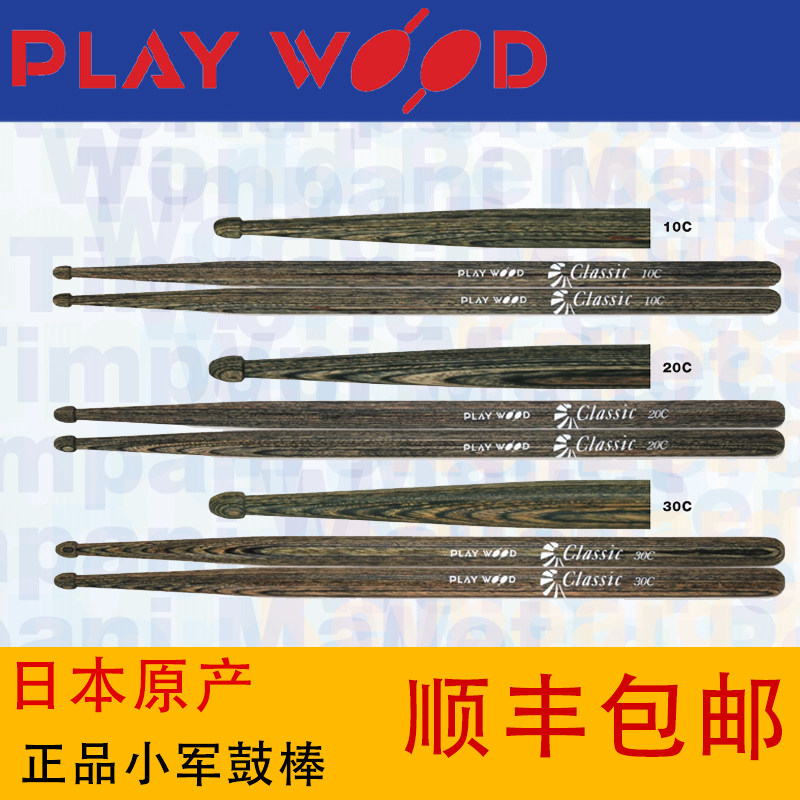 小军鼓棒日本playwood小军鼓鼓棒架子鼓棒鼓棒实木专业古典小军鼓