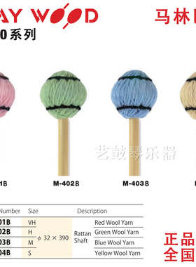 playwood马林巴槌日产正品马林巴槌M401/402/403/404B竹杆现货