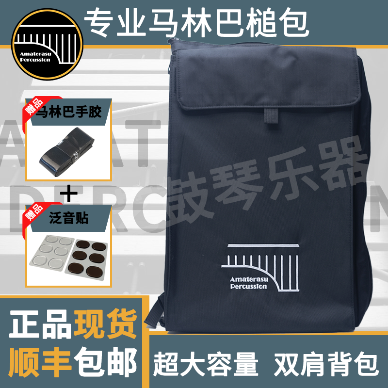 马林巴双肩槌包马林巴槌包可放谱子鼓棒包专业槌包现货双肩包加厚