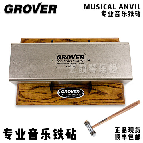 grover音乐铁砧打击乐专业