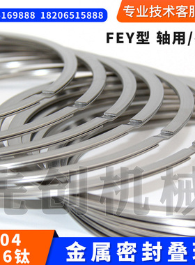 轴用密封叠环FKS ISD孔用ASD不锈钢密封圈FEY/ASKD金属密封叠环