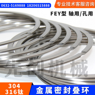 轴用密封叠环FKS ISD孔用ASD不锈钢密封圈FEY/ASKD金属密封叠环