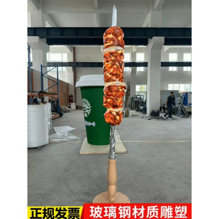 饰品户外仿真烤串落地雕塑大排档发光玻璃钢摆件 烧烤店创意模型装