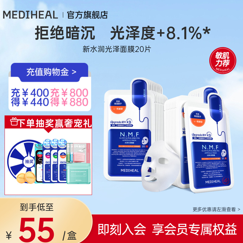 【重磅升级】美迪惠尔可莱丝NMF水库面膜补水保湿光泽肌肤20片
