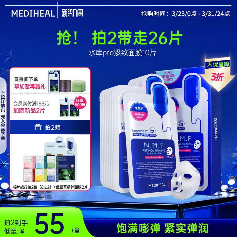 【升级尝鲜】美迪惠尔nmf水库pro面膜补水保湿紧致学生女10片