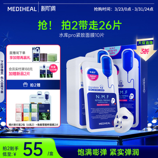 【升级尝鲜】美迪惠尔nmf水库pro面膜补水保湿紧致学生女10片