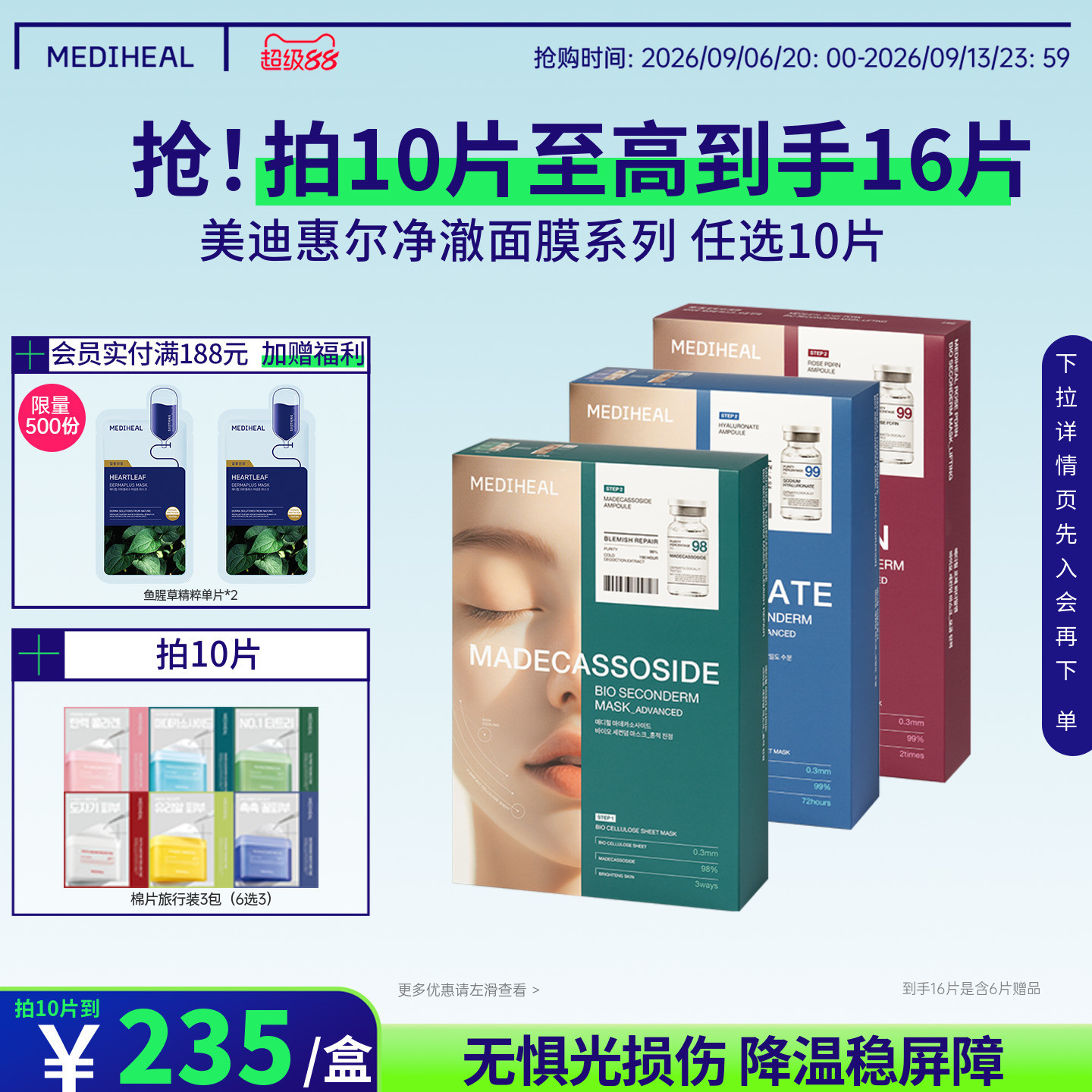 美迪惠尔玫瑰光泽面膜