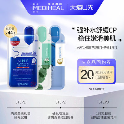 美迪惠尔补水保湿面膜2片