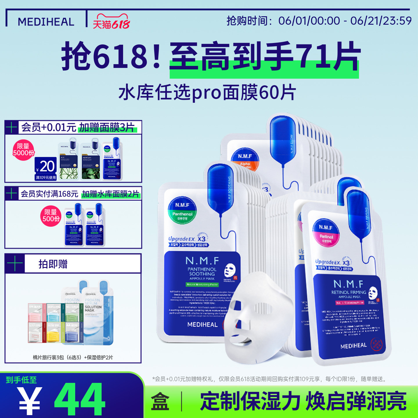 美迪惠尔可莱丝nmf水库pro升级面膜补水保湿光泽肌肤男女60片