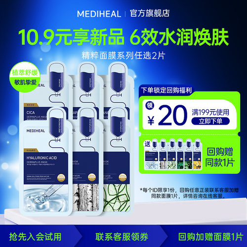 美迪惠尔保湿韩面膜送618回购券