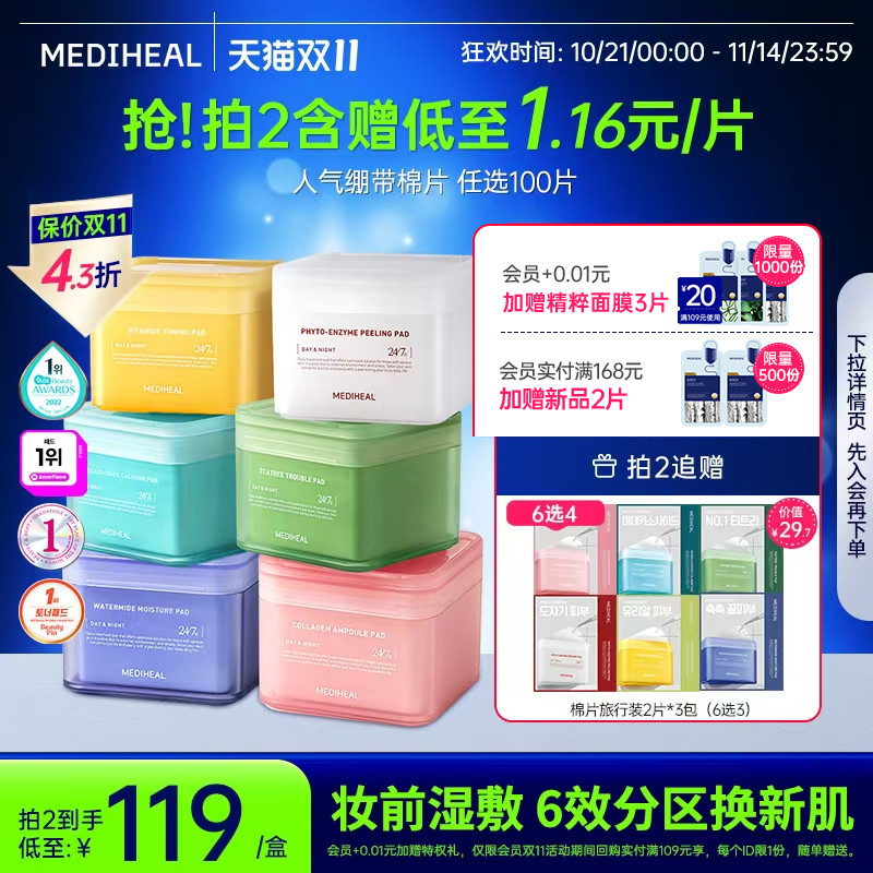 保湿韩国棉片美迪惠尔3年新品