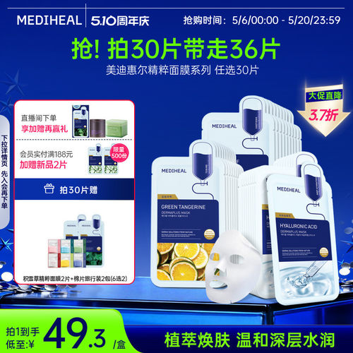补水保湿韩国面膜可莱丝美迪惠尔