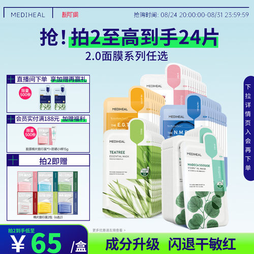 美迪惠尔补水保湿韩国贴片面膜