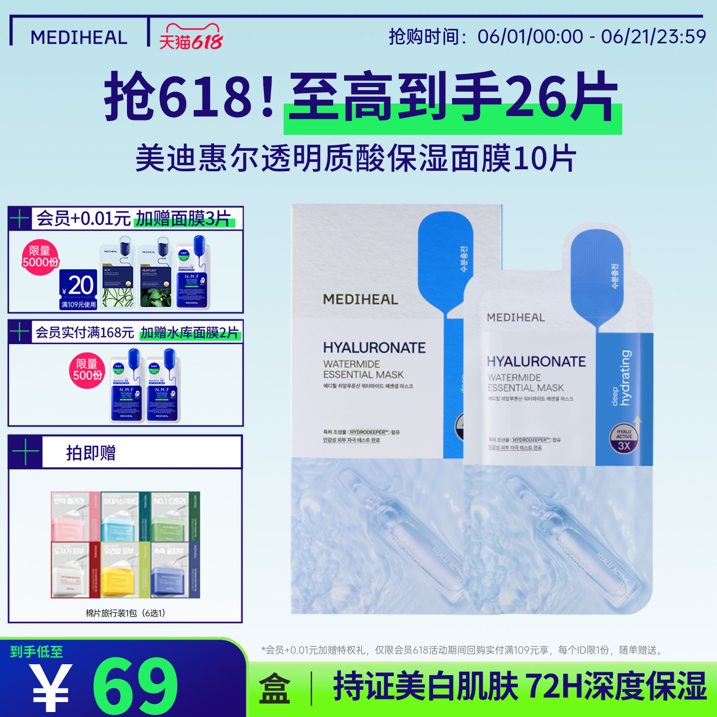 美迪惠尔透明质酸保湿面膜长效补水美白敏感肌适用