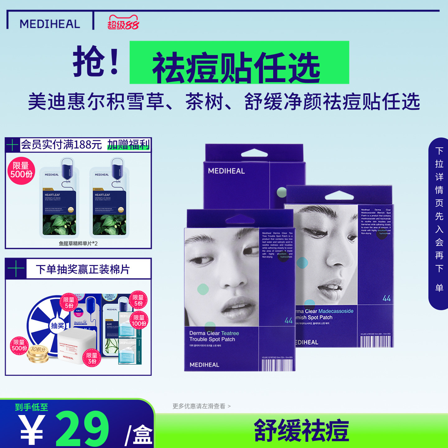 美迪惠尔积雪草净颜祛痘贴图片