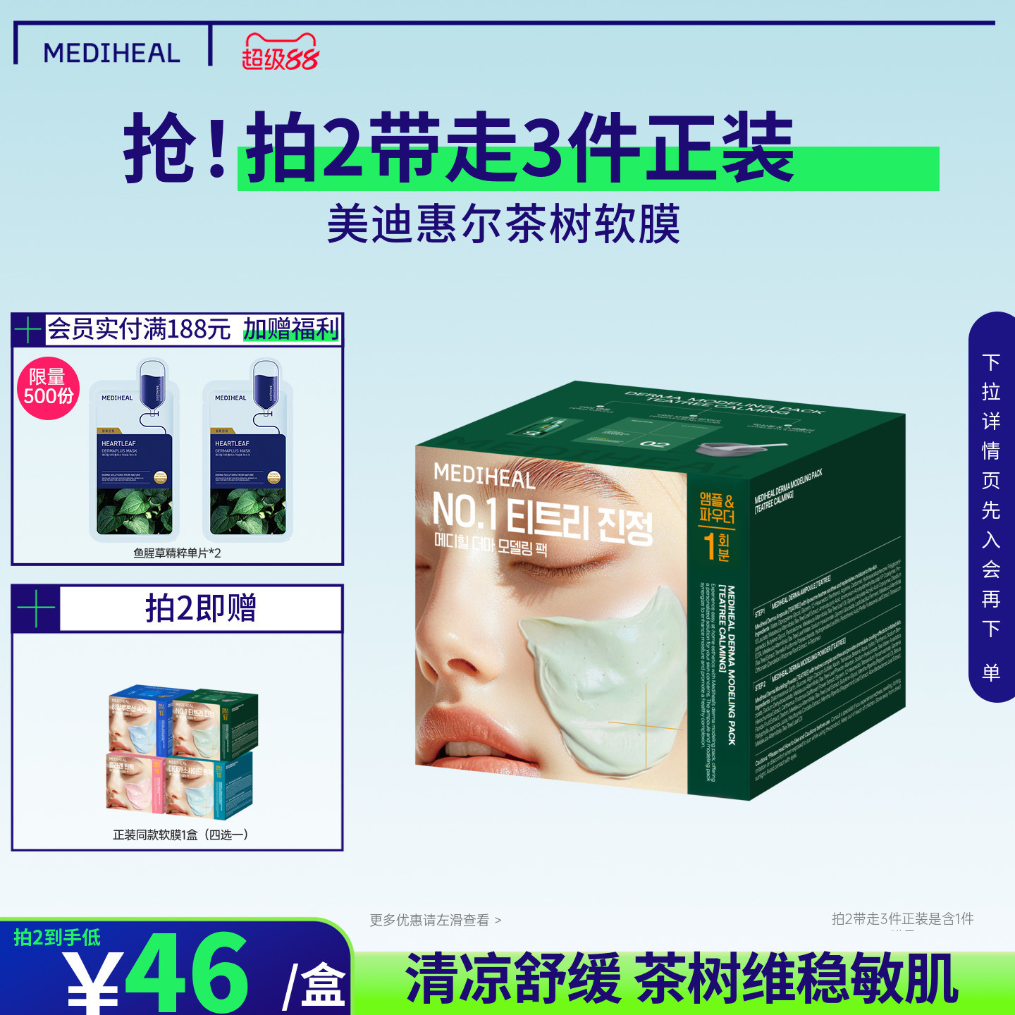 韩国美迪惠尔保湿舒缓爽身软膜