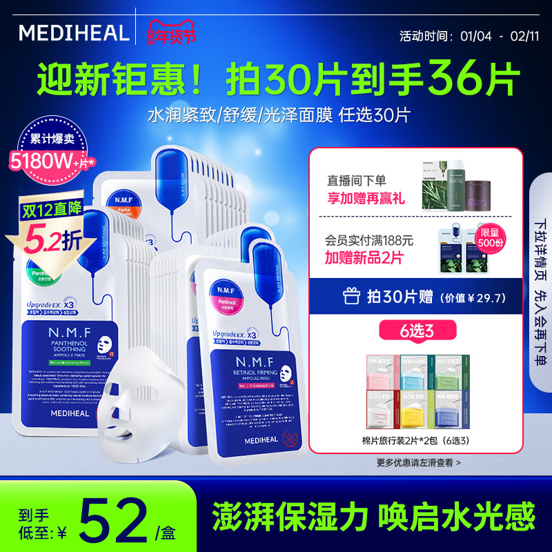 【金在中推荐】美迪惠尔官方旗舰店NMF水库PRO面膜补水保湿正品