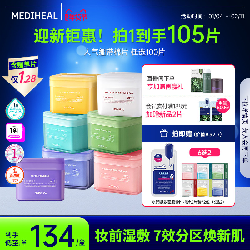 【韩网爆款】美迪惠尔官方旗舰店绷带湿敷妆前棉片舒缓补水正,美容护肤/美体/精油,精华湿敷棉片,淘宝优惠券,粉丝福利购,淘宝优惠卷