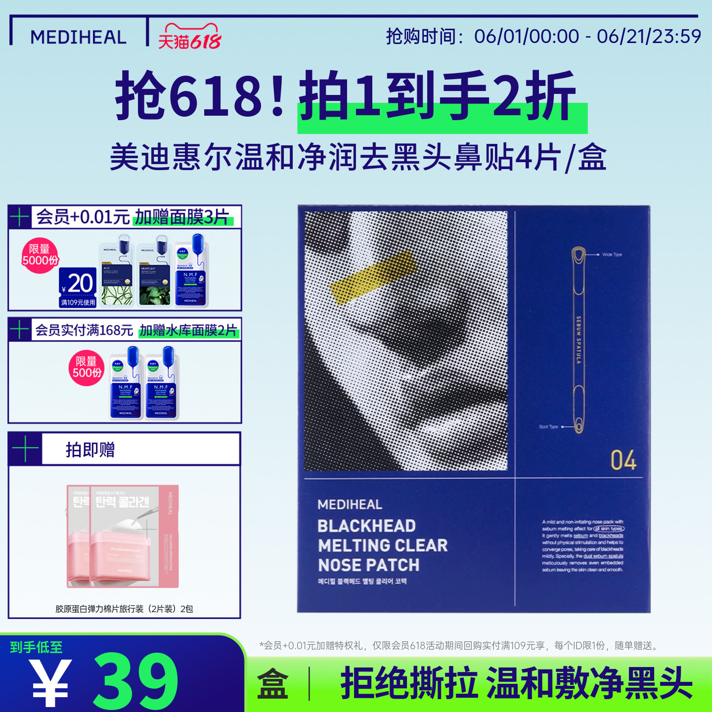 【清洁鼻贴】美迪惠尔温和净润去黑头鼻贴4片/盒深层黑头去角质