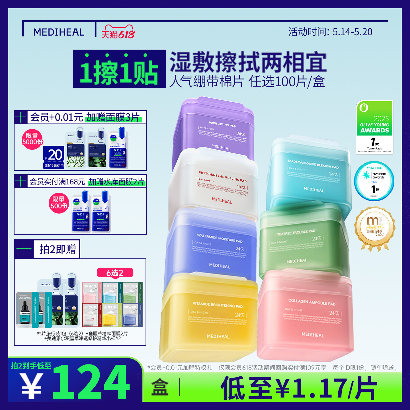 【618抢先购】美迪惠尔官方旗舰店绷带湿敷妆前棉片舒缓补水正