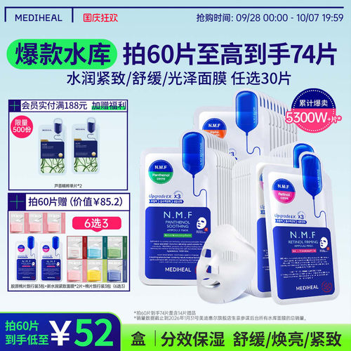 美迪惠尔补水保湿水库面膜
