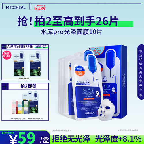 美迪惠尔可莱丝nmf水库pro升级面膜深层补水保湿水库光泽10片