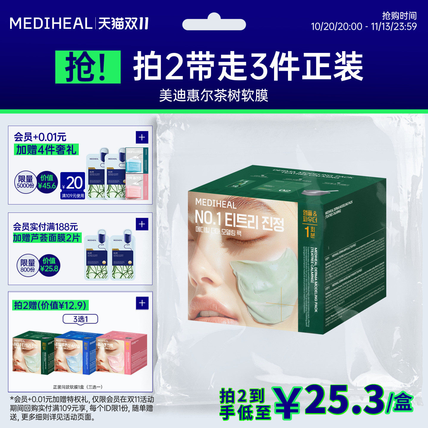 韩国美迪惠尔保湿舒缓爽身软膜
