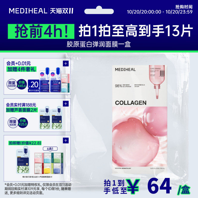 美迪惠尔韩国oliveyoung热卖胶原
