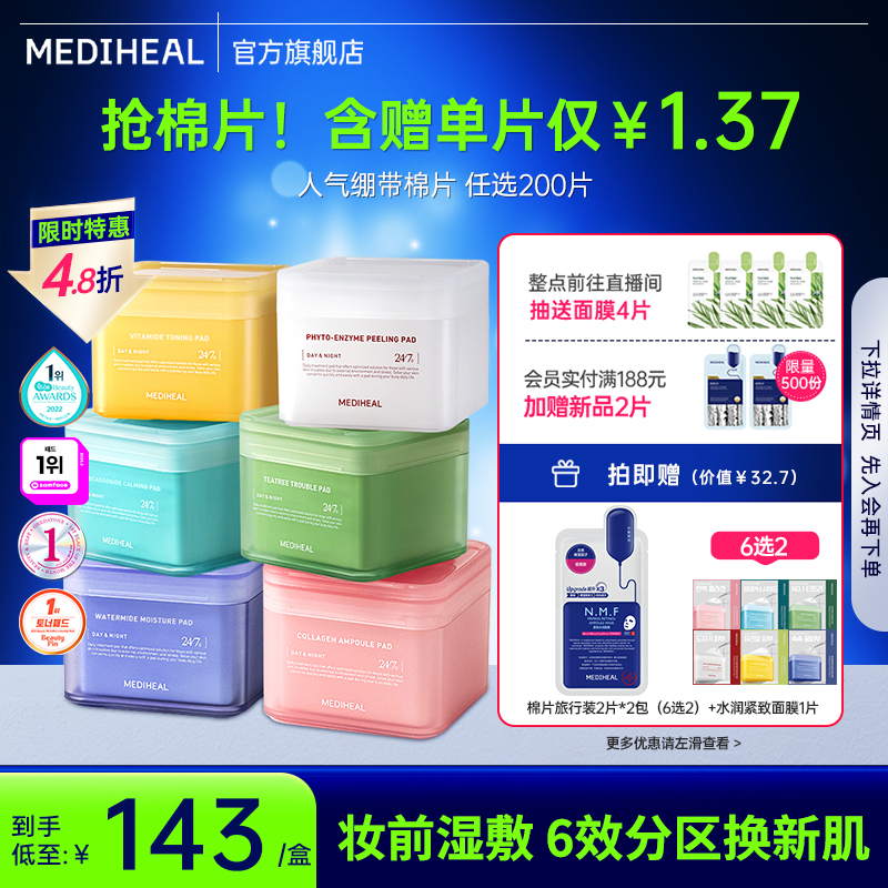 保湿韩国棉片美迪惠尔3年新品