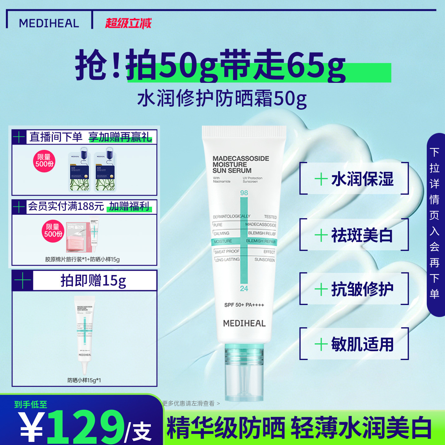 美迪惠尔水润修护防晒霜