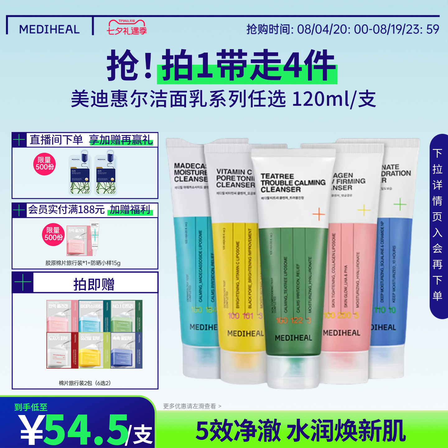 美迪惠尔积雪草茶树维C细腻