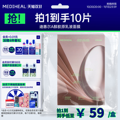 美迪惠尔官方旗舰店新品A醇胶原乳液面膜紧致抗皱正品