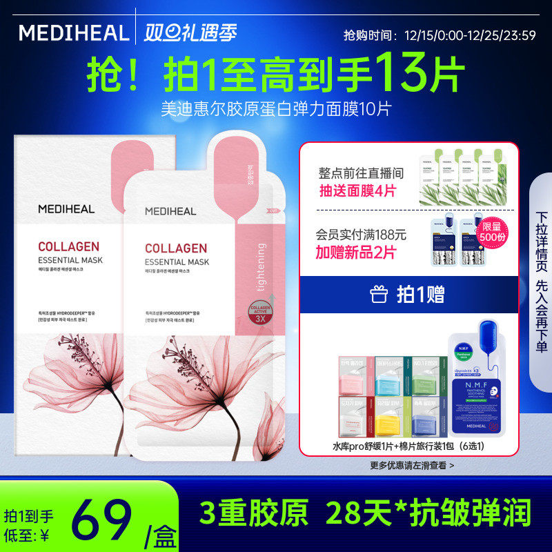 【Oliveyoung热卖】美迪惠尔官方旗舰精研胶原蛋白弹力面膜抗皱