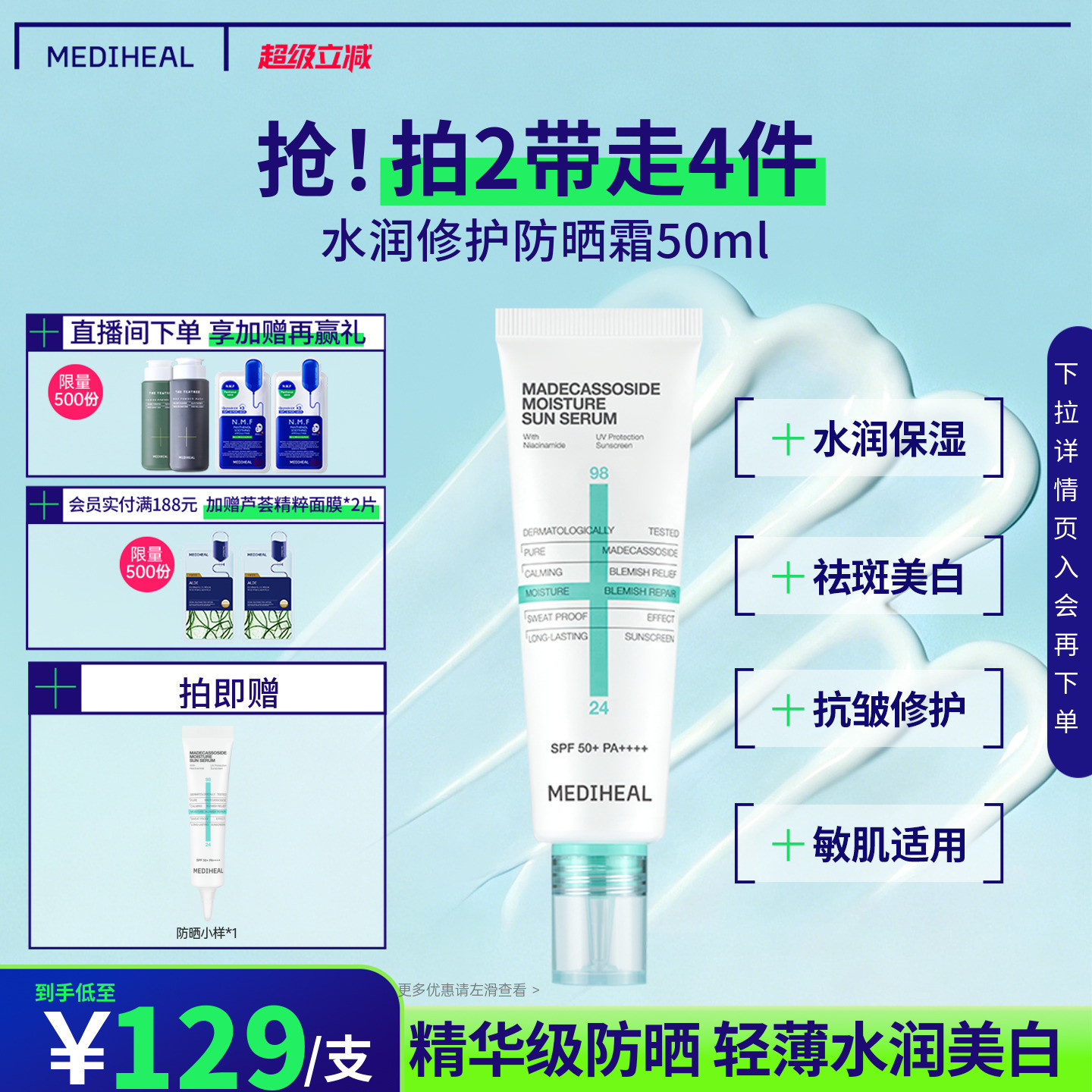 美迪惠尔水润修护防晒霜