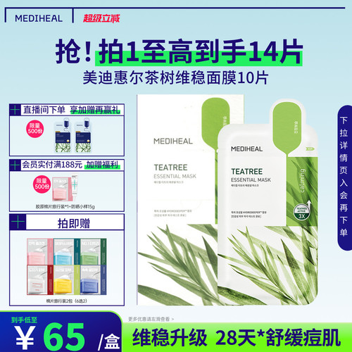美迪惠尔面膜Oliveyoung热卖去油