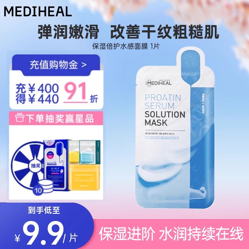 美迪惠尔保湿倍护滋润面膜