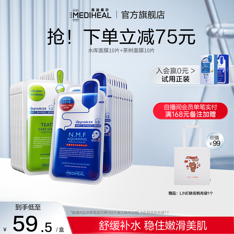 美迪惠尔官方可莱丝水库茶树面膜补水保湿水油平衡缓解皮肤20片