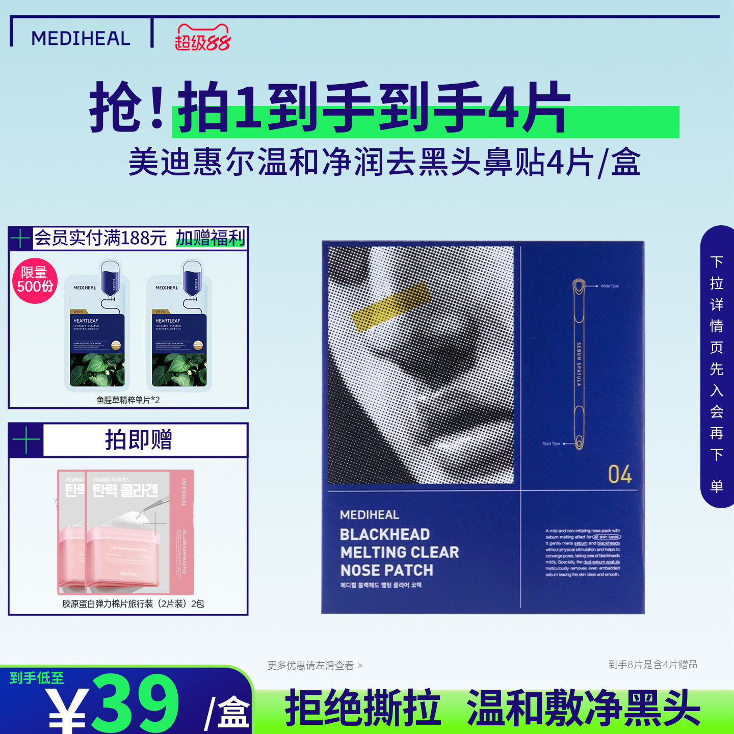 【美迪惠尔鼻贴】美迪惠尔温和去黑头鼻贴有效期至27年8月图片