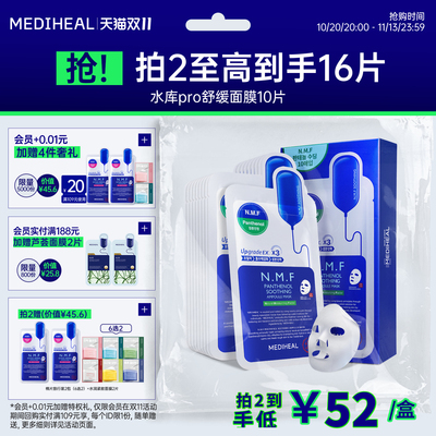 美迪惠尔任选2件滋润面膜
