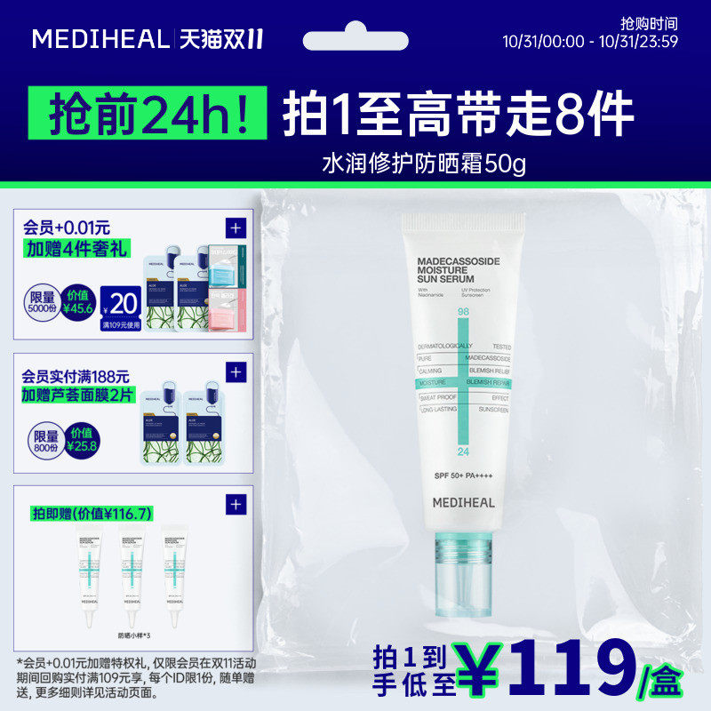 美迪惠尔水润修护防晒霜