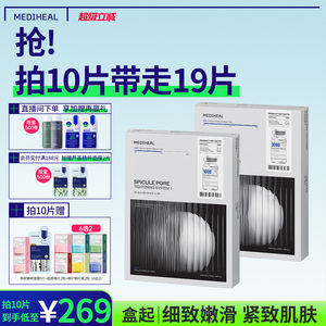 【细腻毛孔】美迪惠尔韩国微精华面膜3000ppm10片紧致抗皱