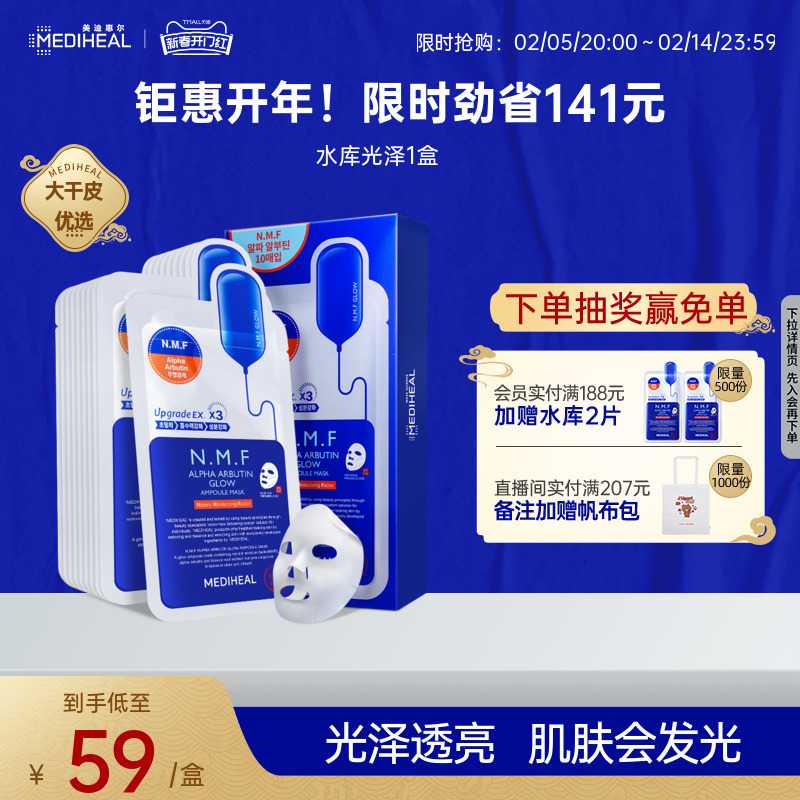 美迪惠尔可莱丝nmf水库pro升级面膜深层补水保湿滋润光泽肌肤10片