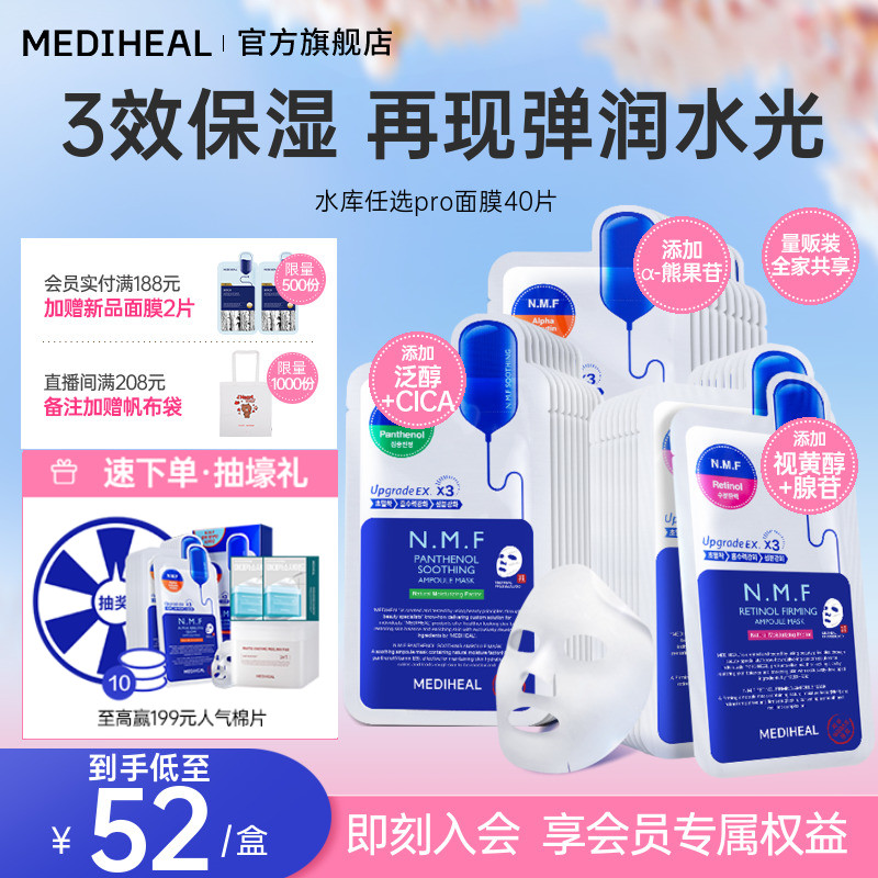 美迪惠尔可莱丝水库舒缓pro面膜补水保湿舒缓肌肤男女40片正品
