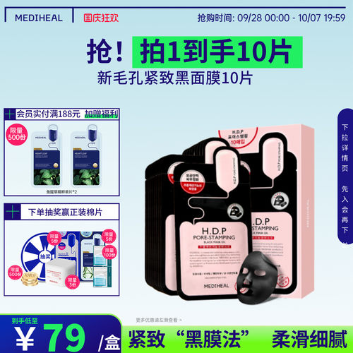 美迪惠尔韩国保湿10片清洁面膜