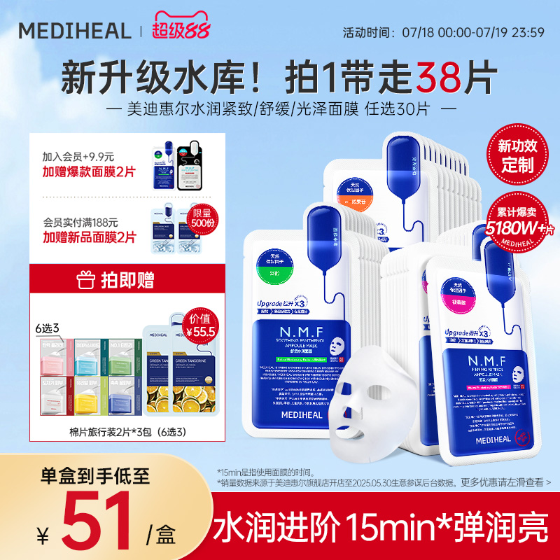 【超级爆款】美迪惠尔官方旗舰店NMF水库PRO面膜补水紧致保湿正品