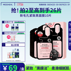【毛孔紧致】美迪惠尔毛孔紧致黑面膜补水保湿控油紧致女正品