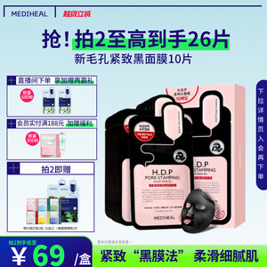 【毛孔紧致】美迪惠尔毛孔紧致黑面膜补水保湿控油紧致女正品