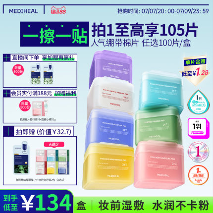 【韩网爆款】美迪惠尔官方旗舰店绷带湿敷妆前棉片舒缓补水正